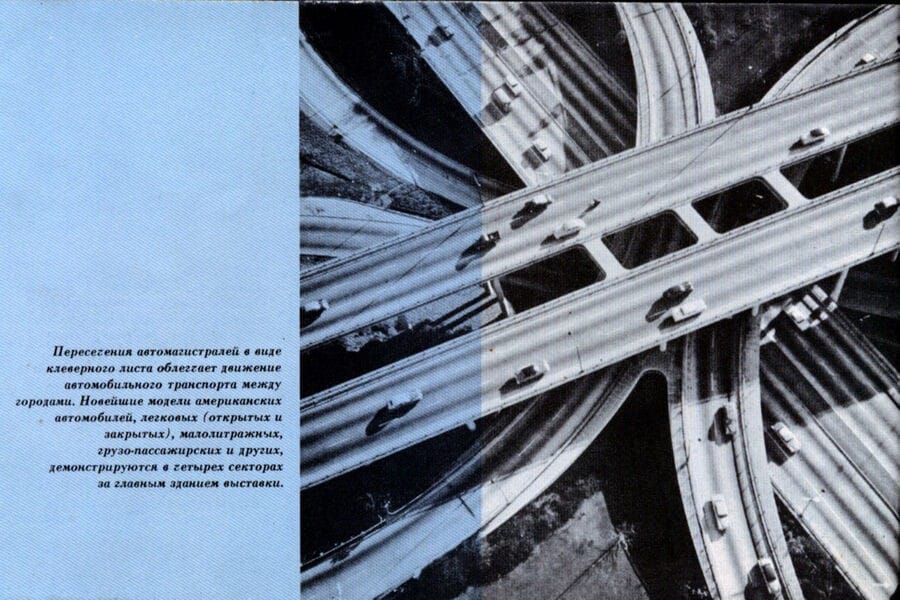 Американская национальная выставка в Сокольниках открылась 65 лет назад Американская национальная выставка в Сокольниках открылась 65 лет назад