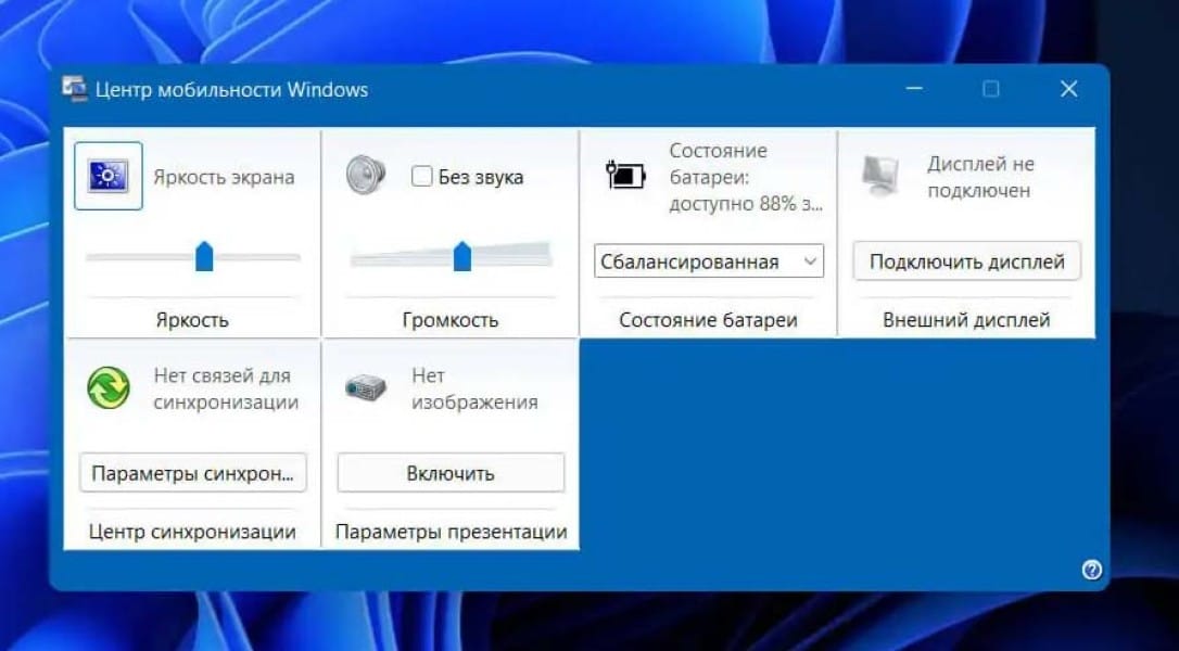 Как настроить яркость экрана в системе Windows 11 с помощью ползунка Как настроить яркость экрана в системе Windows 11 с помощью ползунка
