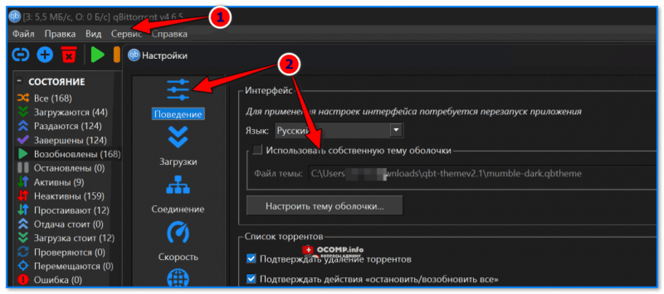 Как включить темную тему в uTorrent и qBittorrent (торренты на темном фоне)