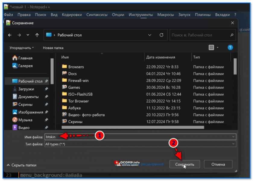 Как включить темную тему в uTorrent и qBittorrent (торренты на темном фоне)