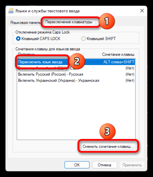 Изменение раскладки клавиатуры в Windows 11 – как переназначить горячие клавиши Изменение раскладки клавиатуры в Windows 11 – как переназначить горячие клавиши
