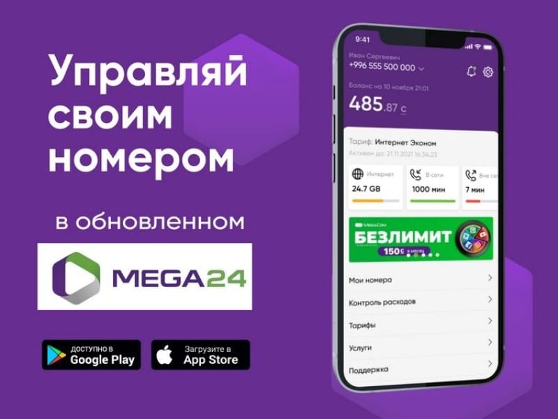 Что это за приложение MEGA24 и для чего оно нужно, его функционал 2 865480cc62f707db17c43602af2f53f3.jpg