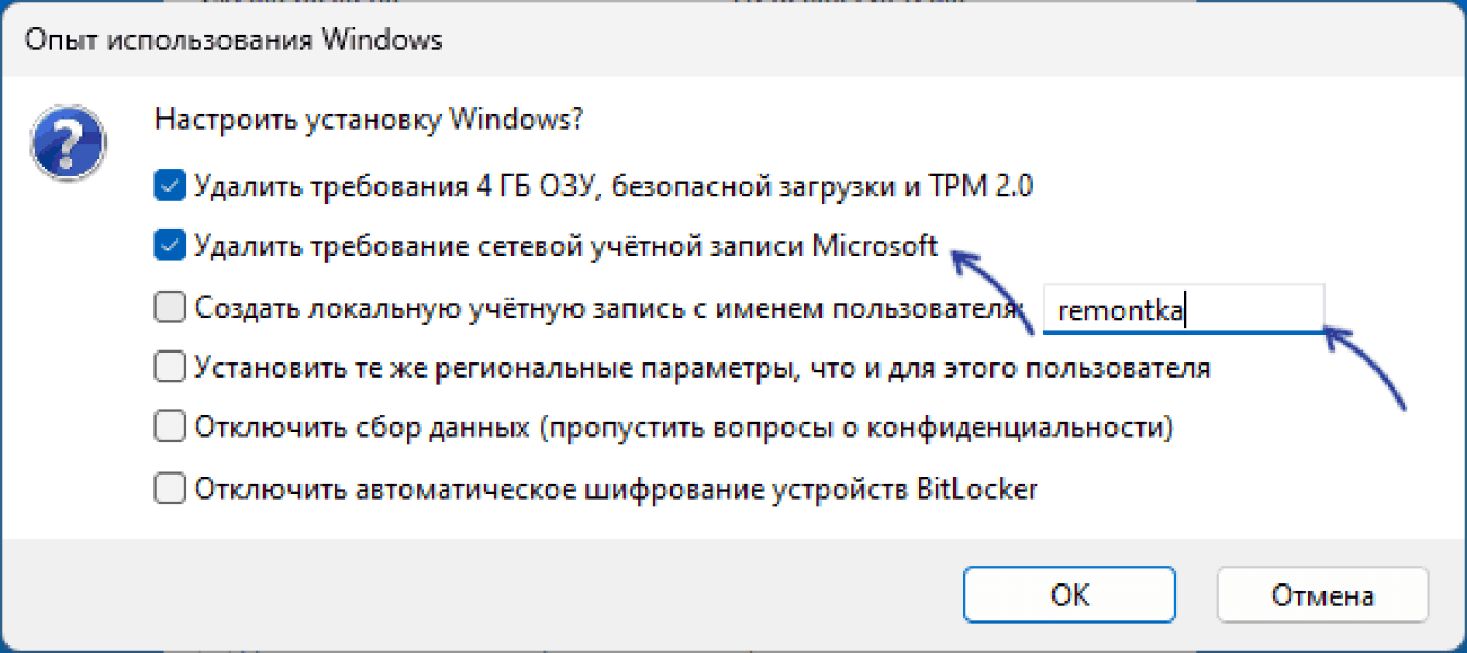 Как пропустить подключение к сети Windows 11 и настроить первый запуск