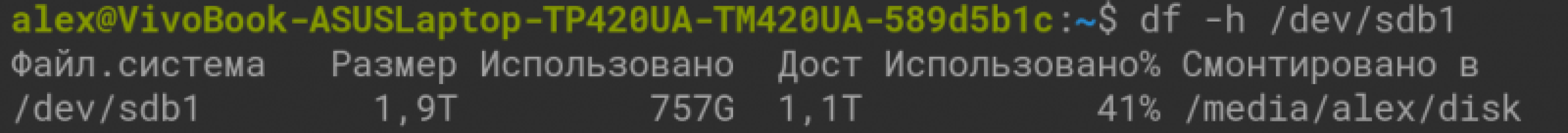 Как узнать размер свободного места на диске/флешке в Linux Как узнать размер свободного места на диске/флешке в Linux