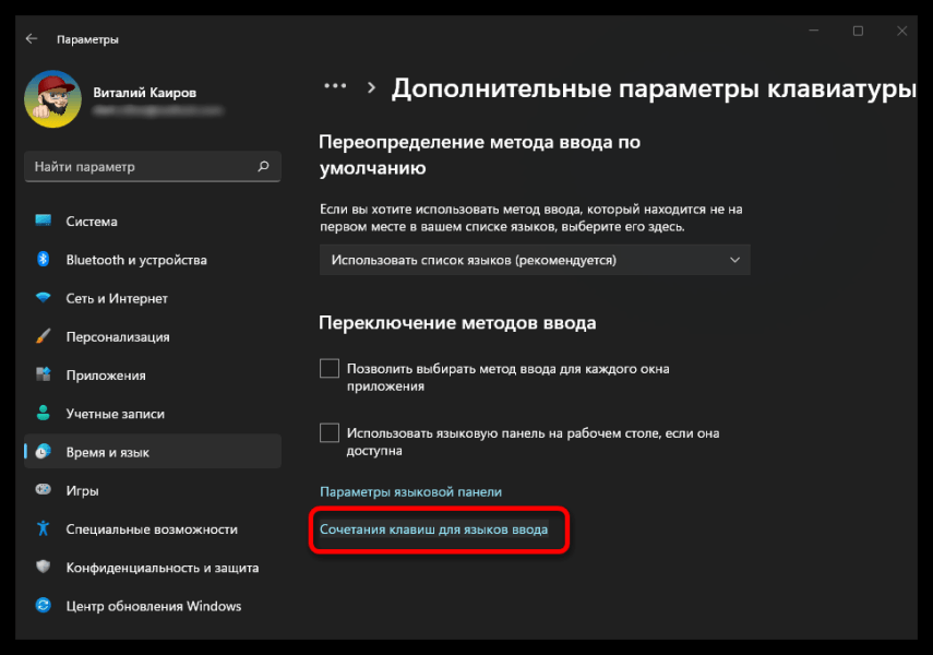 Изменение раскладки клавиатуры в Windows 11 – как переназначить горячие клавиши Изменение раскладки клавиатуры в Windows 11 – как переназначить горячие клавиши