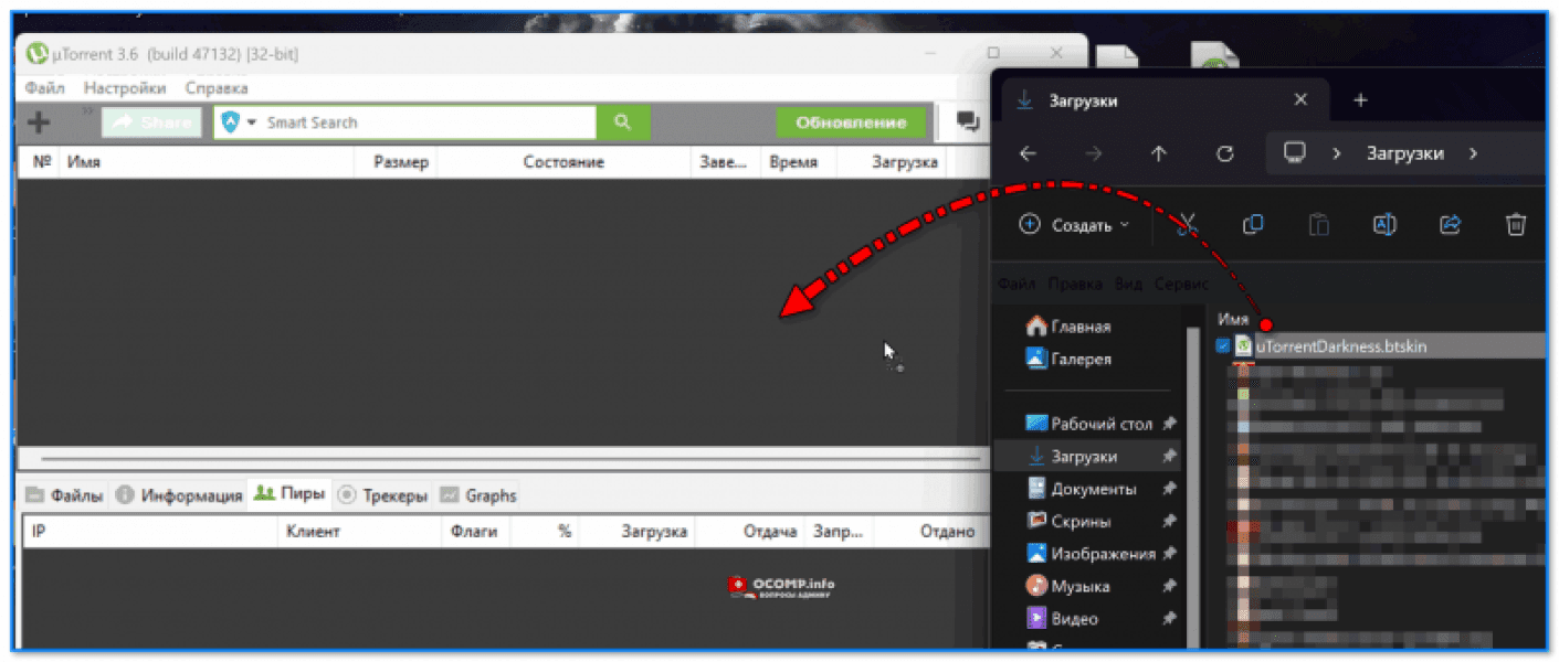 Как включить темную тему в uTorrent и qBittorrent (торренты на темном фоне)