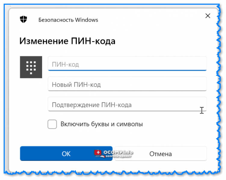 Как изменить длину ПИН-кода в Windows 10/11 (+ как его задать в параметрах ОС) Как изменить длину ПИН-кода в Windows 10/11 (+ как его задать в параметрах ОС)