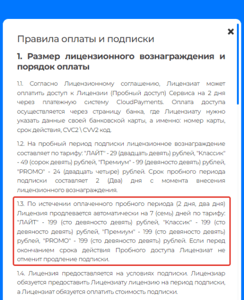 Как отменить подписку на сервис Wyclior com и вернуть свои деньги Как отменить подписку на сервис Wyclior com и вернуть свои деньги