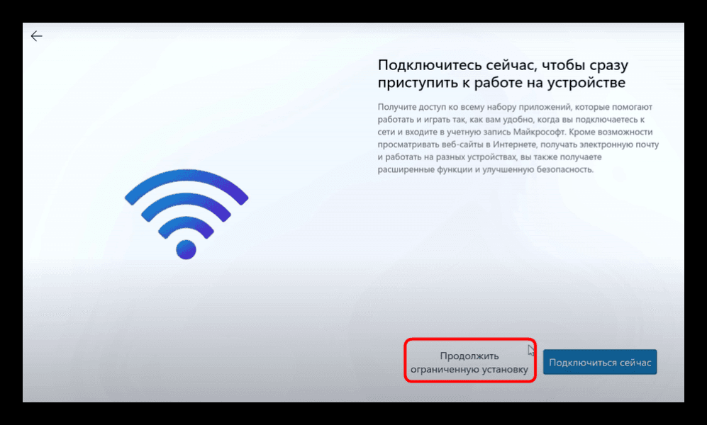 Как пропустить подключение к сети Windows 11 и настроить первый запуск