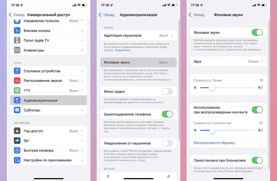 Недооцененная функция iPhone &ndash; белый шум. Помогает быстрее уснуть или сконцентрироваться