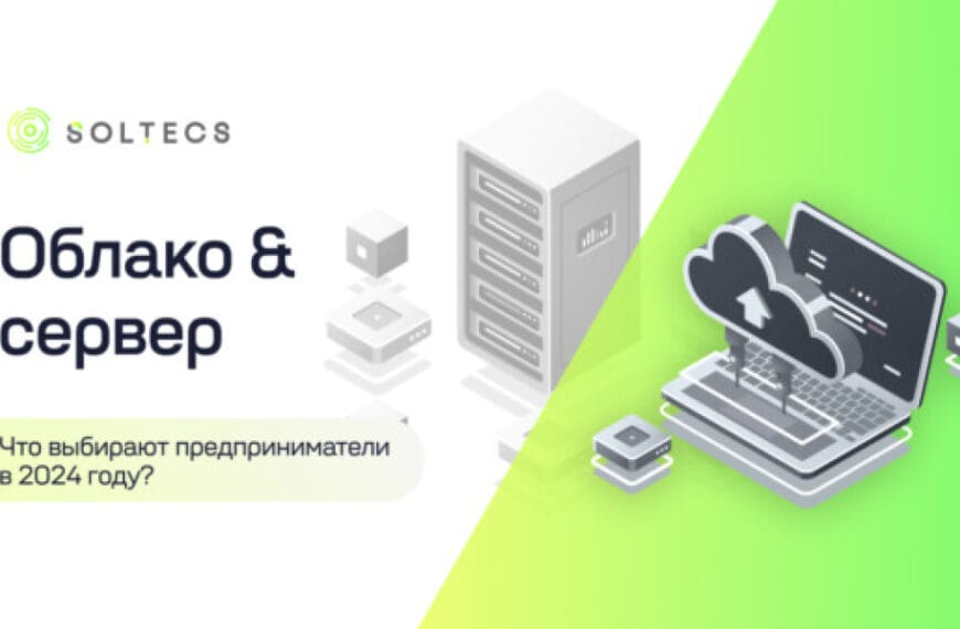Бизнес переходит с облаков к собственным серверам. Риски 2024 года для бизнеса
