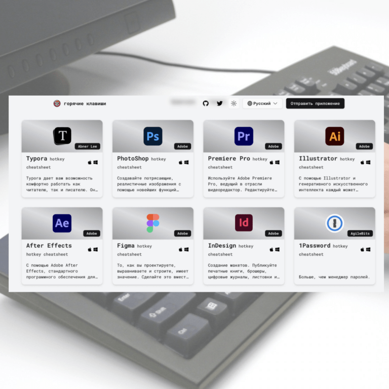 Горячие клавиши для любых программ