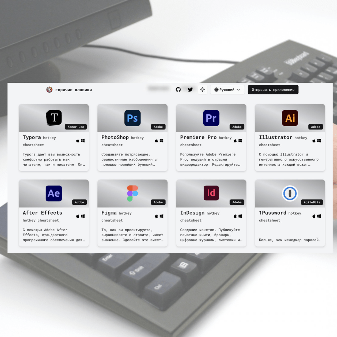 Горячие клавиши для любых программ