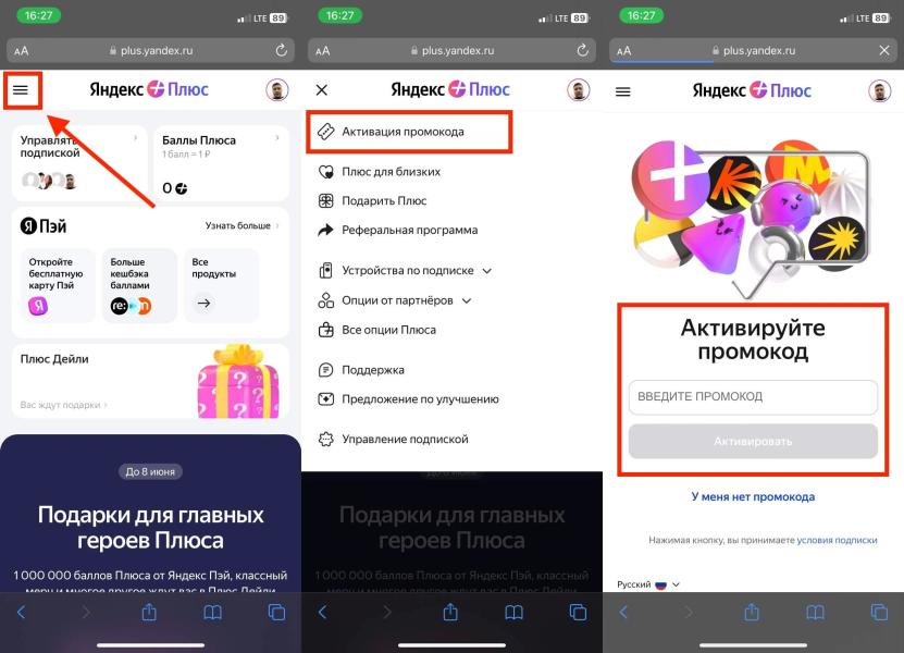 Как можно активировать промокод в сервисе Яндекс Плюс &ndash; инструкция