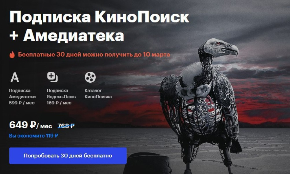 Как можно активировать промокод в сервисе Яндекс Плюс &ndash; инструкция