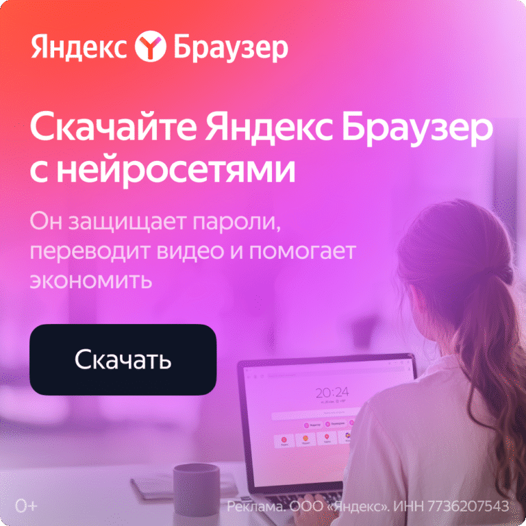 Скачать Яндекс браузер