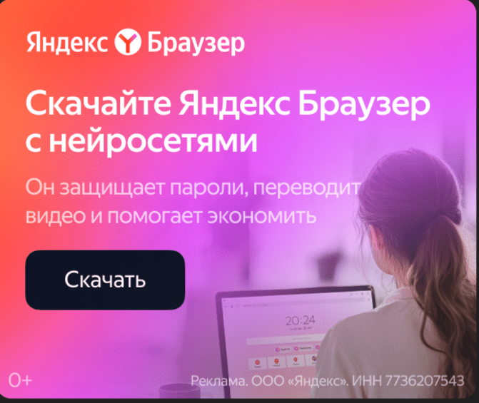 Скачать Яндекс браузер