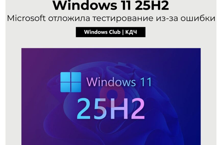 Microsoft отложила тестирование Windows 11&hellip;
