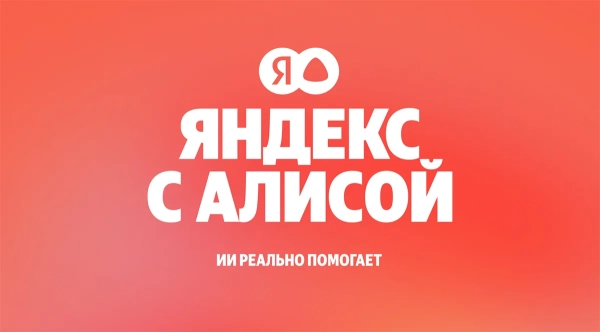 Яндекс Поиск и Алиса объединились:&hellip;