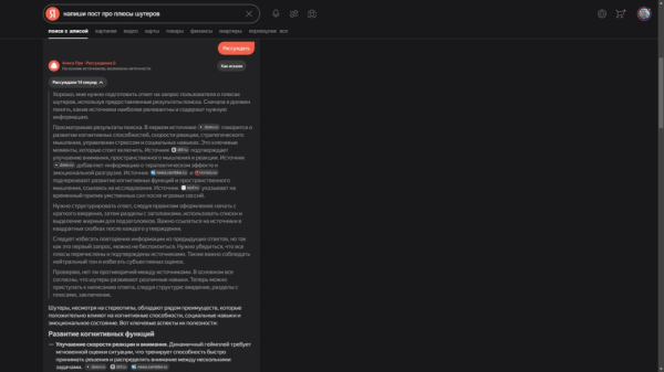 Галерея Объединение лучшего в Яндекс — Поиск и Алиса стали единым целым - 3 фото