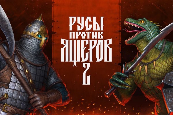 «Вложения отбились за месяц». Создатель «Русов против ящеров 2» — об успехе игры «Вложения отбились за месяц». Создатель «Русов против ящеров 2» — об успехе игры