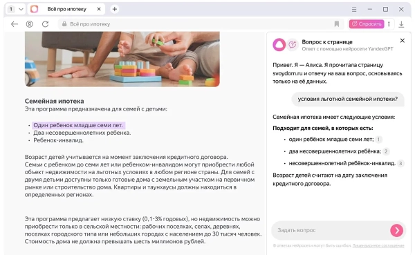 Объединение лучшего в Яндекс — Поиск и Алиса стали единым целым - изображение 2 Объединение лучшего в Яндекс — Поиск и Алиса стали единым целым - фото 2