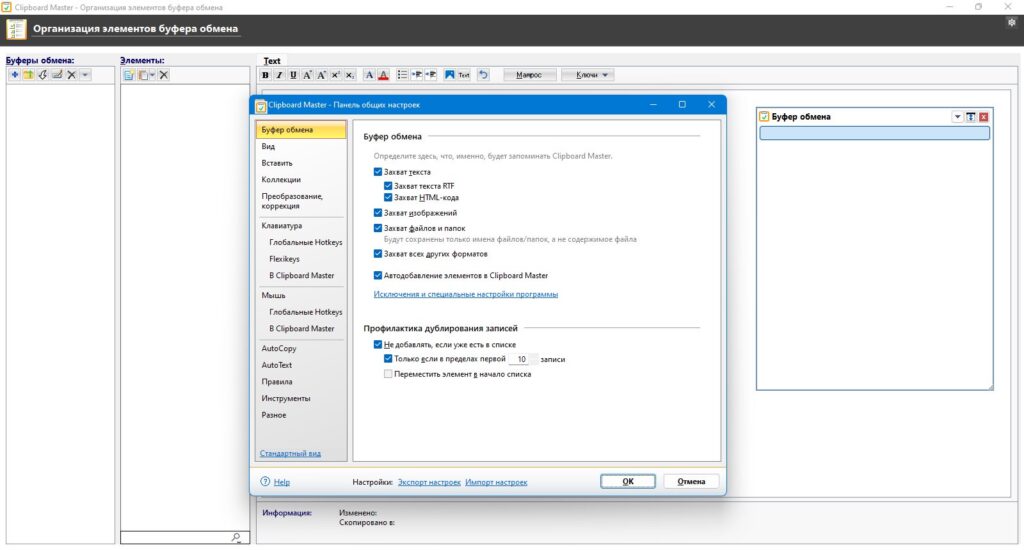Clipboard Master - что такое и как пользоваться 1 Clipboard Master - что такое и как пользоваться