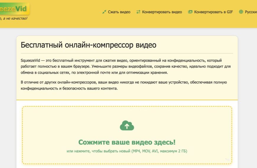 Сжимаем даже огромные видео БЕЗ&hellip;