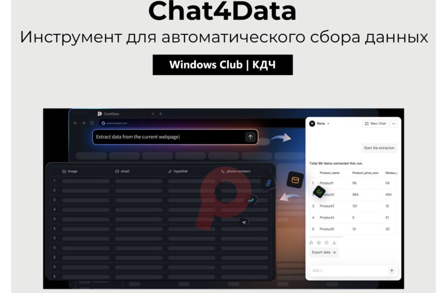 Инструмент для автоматического сбора данных&hellip;