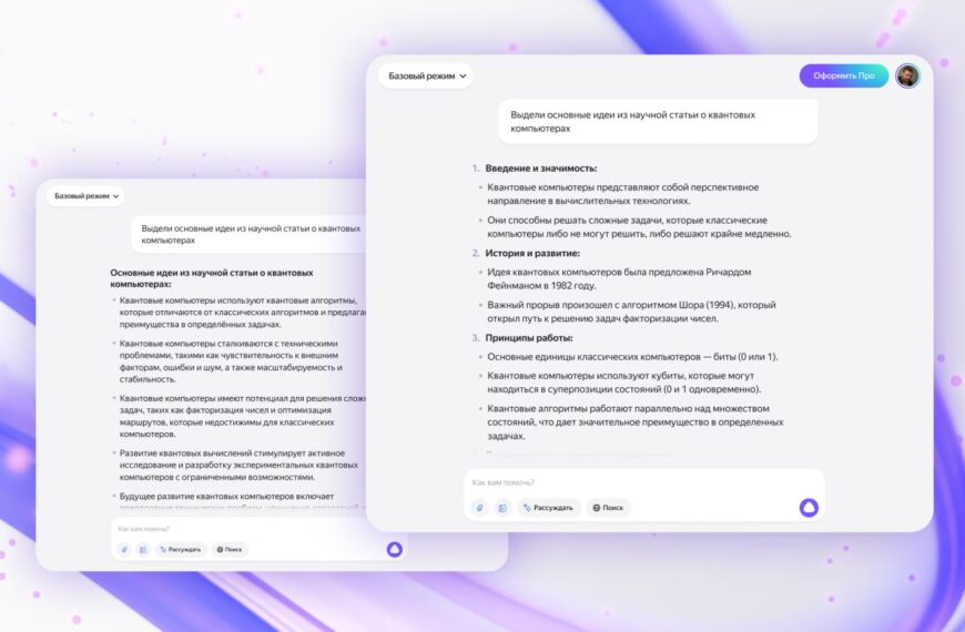 Алиса на базе YandexGPT 5&hellip;