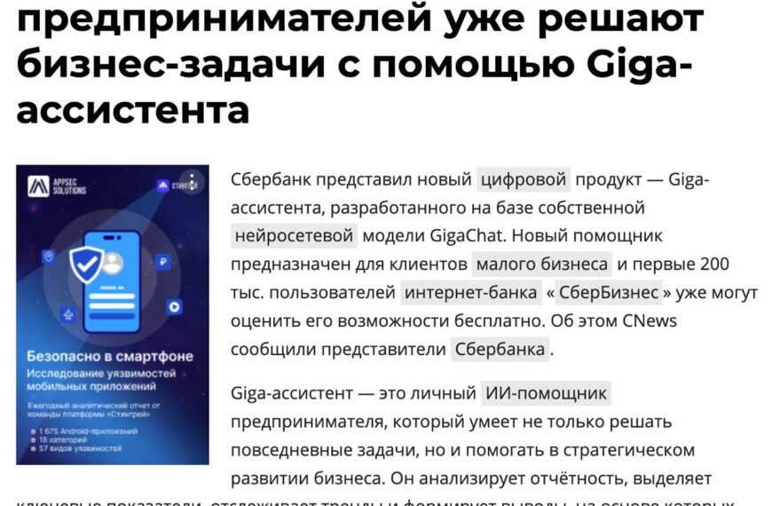 Сбер внедрил нового ИИ-помощника в&hellip;