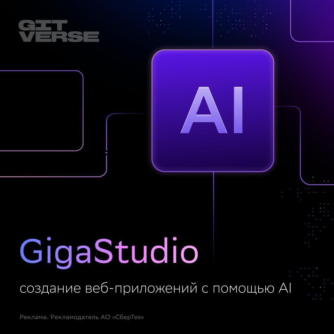 Разрабатываем приложения за минуту — СберТех представил GigaStudio. Это мультиагентная... 3 file_66.jpg