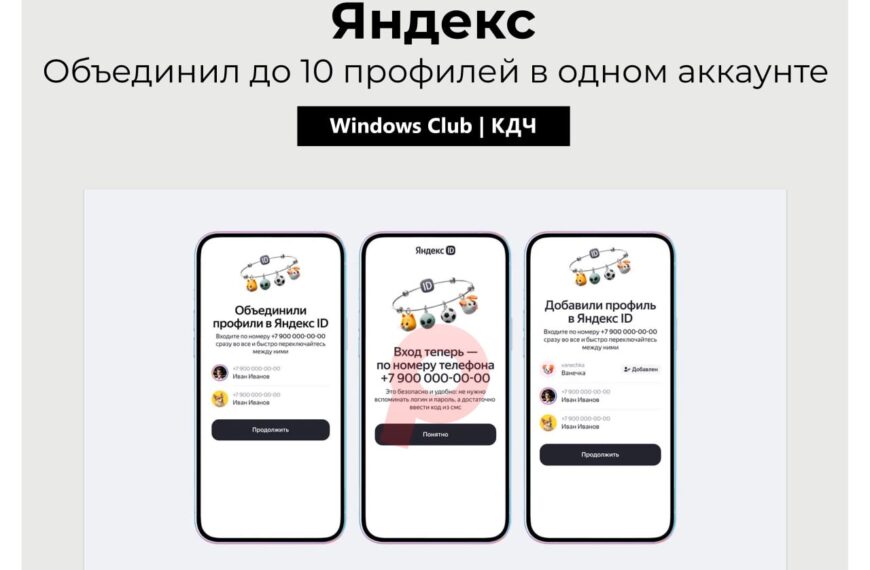 Яндекс объединил до 10 профилей&hellip;