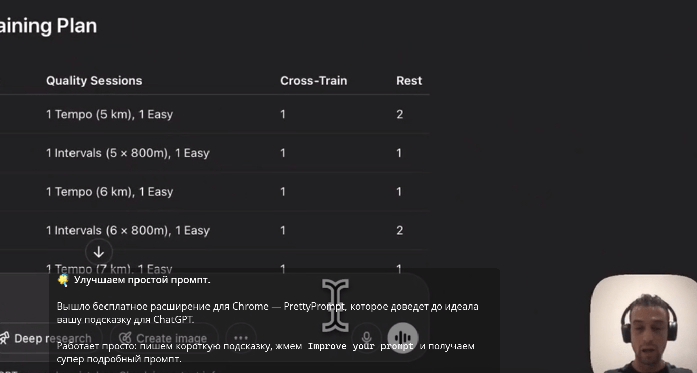 Расширение для Чрома, улучшатель промтов