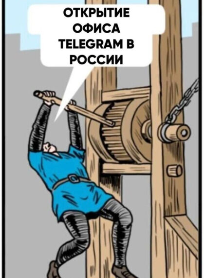 Офис Telegram в России всё&hellip;