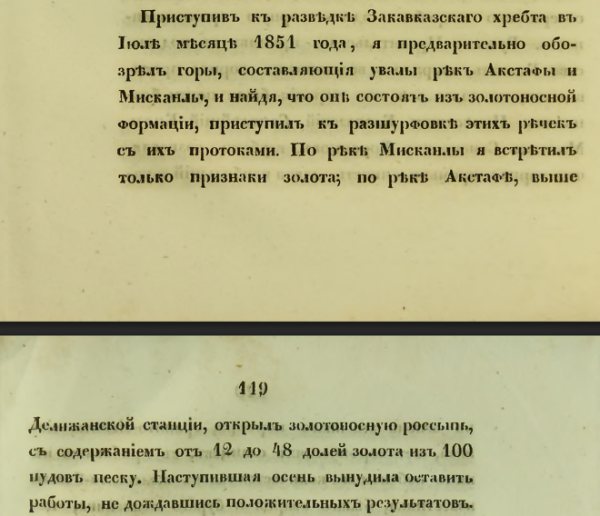 Искал, находил, писал в «Горный журнал»