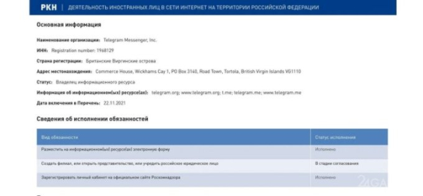 Telegram начал процесс "приземления" в России