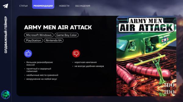 Ностальгические игры: Army Men Air Attack 7 a657e551de1334c5abbbf72e8ca26442