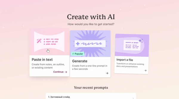 Как создать презентацию с помощью нейросети: обзор ИИ-инструментов для презентаций 2 d26925d541cf62460ea67d1f75a11d81