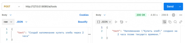Spring AI: Model Context Protocol 6 Создаём напоминание с помощью MCP-метода и указываем относительно время