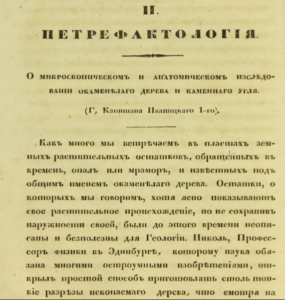 Фактически стал родоначальником российской углепетрографии