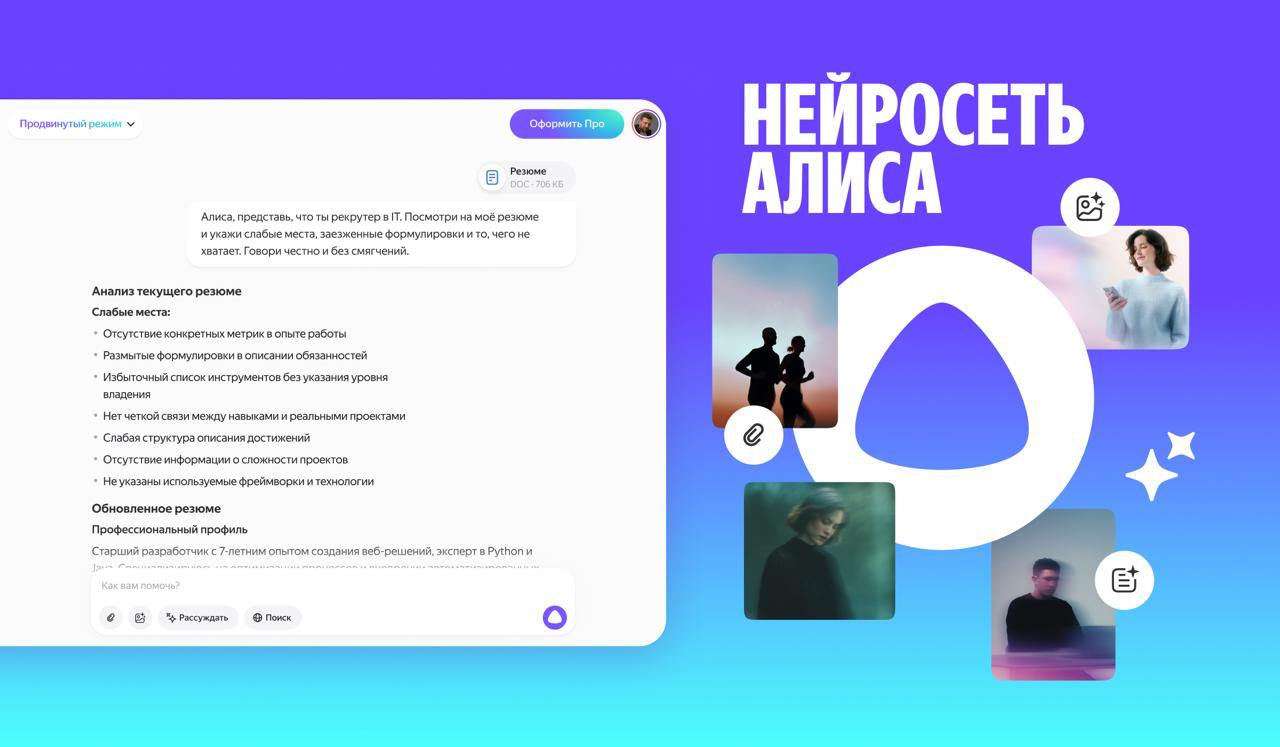 Чат с Алисой теперь БЕСПЛАТНЫЙ ИИ-ХАБ — Яндекс мощно прокачал нейросеть... 7 file_110.jpg