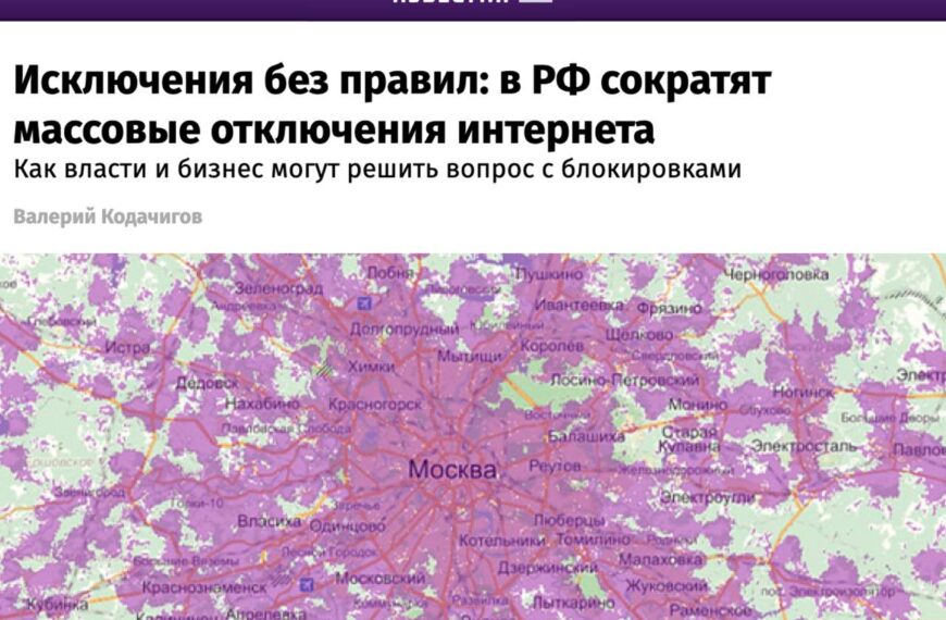 Отключений интернета в России станет&hellip;