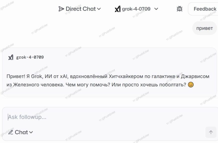 Пользуемся Grok 4 БЕСПЛАТНО —&hellip;