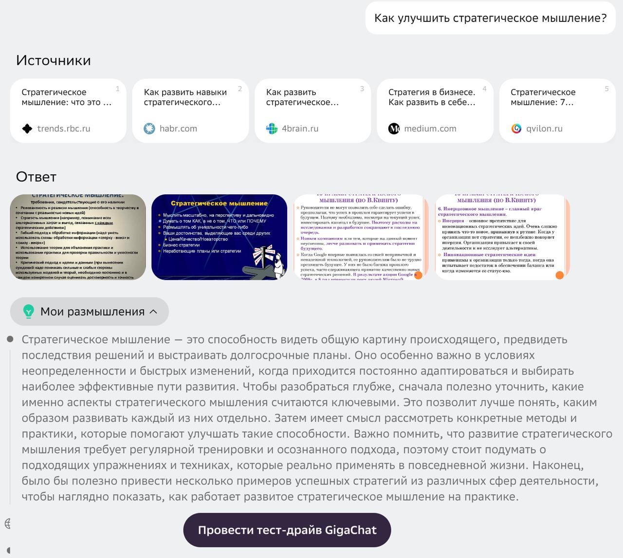 GigaChat научили рассуждать — теперь модель не просто выдает готовый ответ,... 2 file_199.jpg