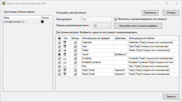 Автоматическое подключение адресных книг и календарей в Outlook (classic) 3 40279d09d11e1189e4870c92b2c7f624