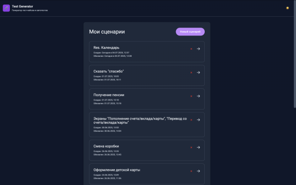 Как мы собрали генератор тест-кейсов с GenAI под капотом 3 42da1d293653e28a7e5694348ab5fe5f