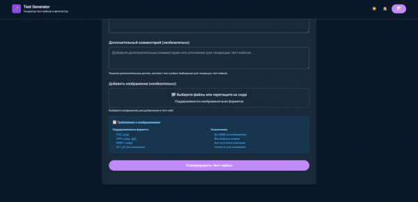 Как мы собрали генератор тест-кейсов с GenAI под капотом 4 87fe609dfb94408880c5b90c9b1def59
