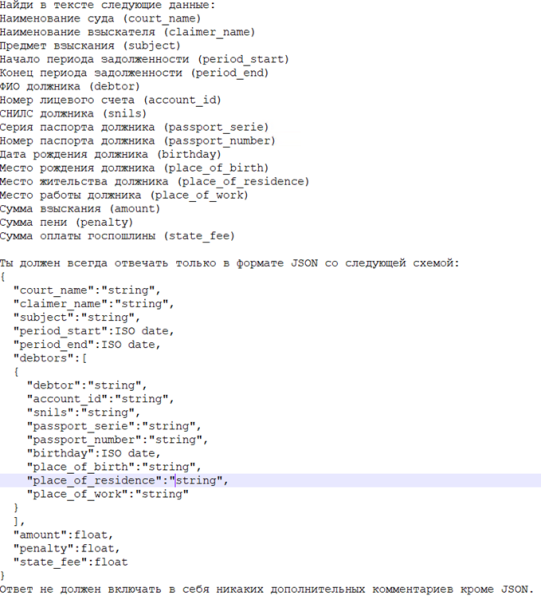 Фрагмент изначальной структуры инструкции