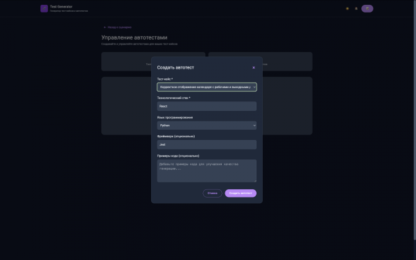 Как мы собрали генератор тест-кейсов с GenAI под капотом 5 9a16f65290febcae36ace68ec6315809